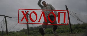 Холоп