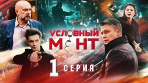 1 сезон 1 эпизод — «Возвращение» (Vozvrashchenie)