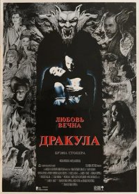 Дракула