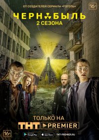 Чернобыль: Зона отчуждения. Финал