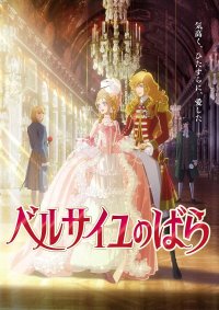 Постер Роза Версаля (The Rose of Versailles)