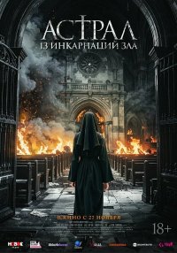 Чёрные монахини