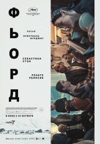 Постер Фьорд (Fjord)