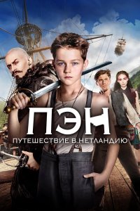 Путешествие