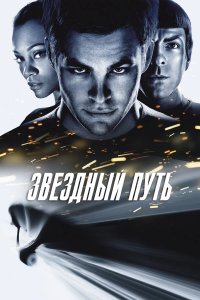 Звездный путь