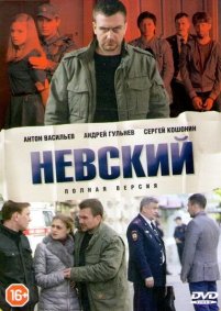 Невский. Проверка на прочность
