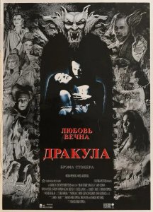 Дракула