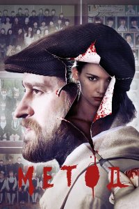 Метод