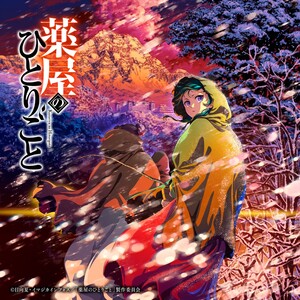 The Apothecary Diaries Season 2 Volume 2 (Original Anime Soundtrack)