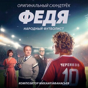 Саундтрек