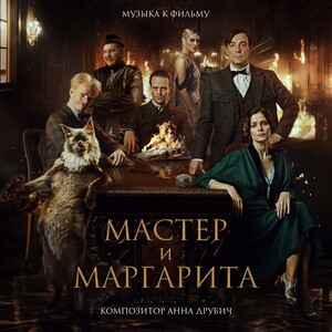 Саундтрек