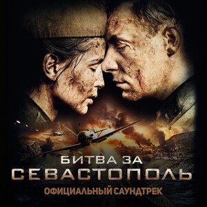 Саундтрек